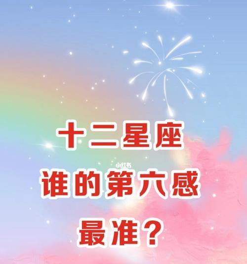 星座学（揭秘出轨高手的行星秘籍）