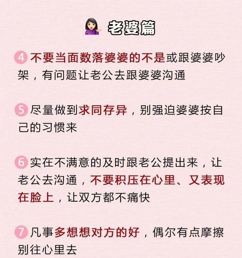 婆媳关系处理的秘籍（和谐相处的15个技巧）