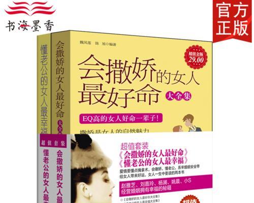 聪明女人的婚姻和家庭经营秘籍（打造幸福美满的家庭）