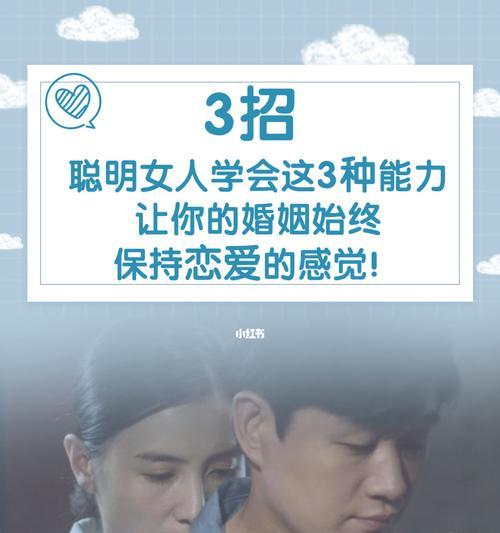 聪明女人的婚姻经营法则（婚姻稳定的秘诀与技巧）