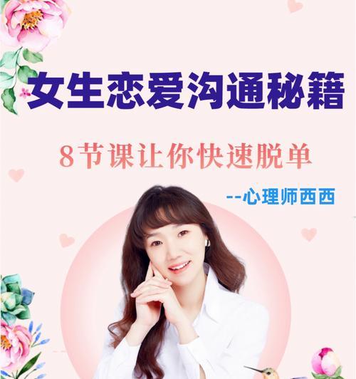 单身脱离指南（从未谈过恋爱的你）