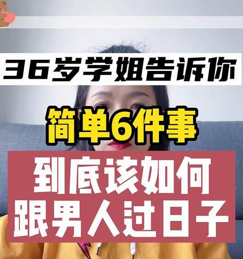 男人眼中的婚姻（如何选择最适合自己的婚姻关系）
