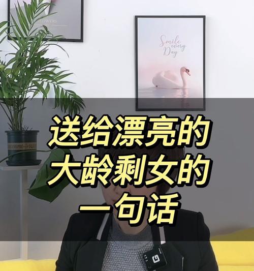 大龄剩女脱单攻略（相亲中的话题禁忌和应该聊的话题）