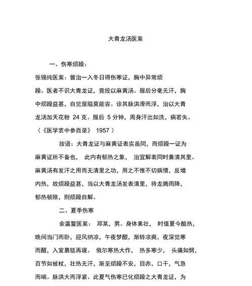大青龙汤的组成和功效（中医经典方剂）