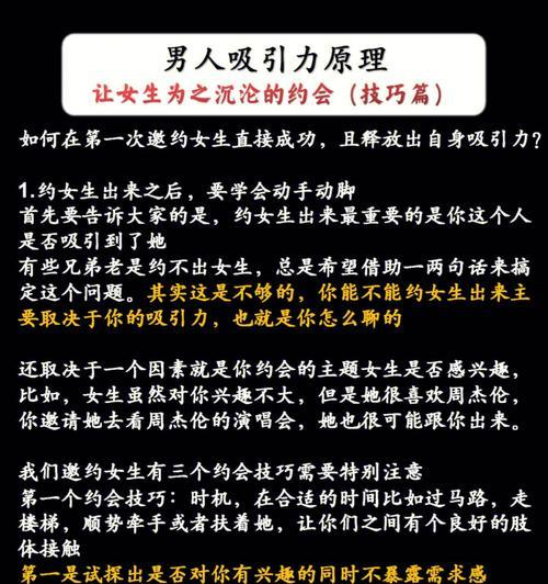 成为女神，脱单攻略（如何提高自己的吸引力）