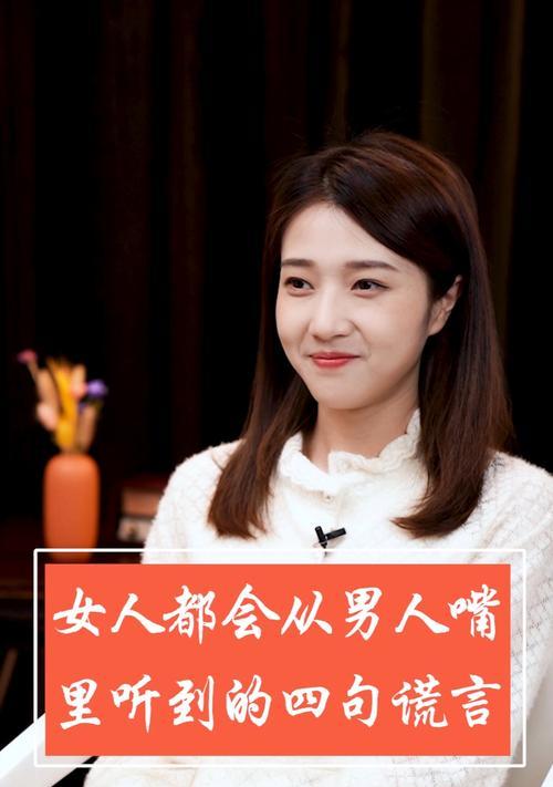 老婆如何发现老公撒谎（识破老公谎言的实用技巧）