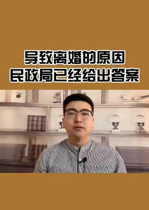 离婚原因分析（探究婚姻破裂的主要因素及其影响）