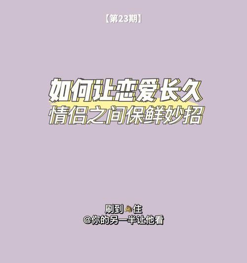 恋爱宝典（15个建议让你的恋爱更长久）
