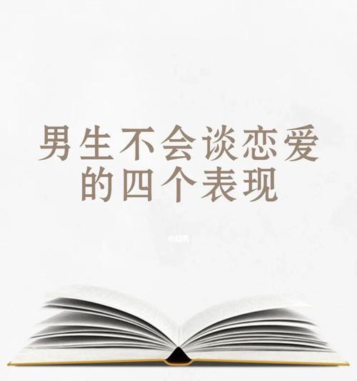 恋爱中的沟通难题（如何避免和女友无话可说）