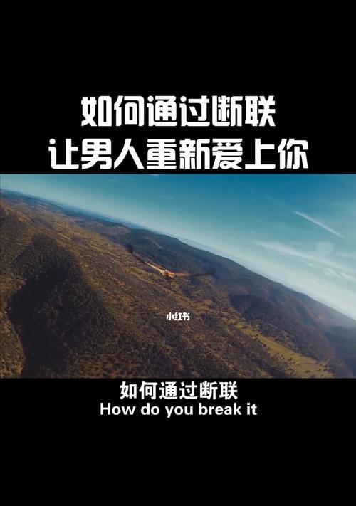 3个法则让男人重新爱上你（以分手后女人做到这3点）