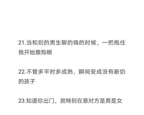 男人吃醋，情动心生（探究男人吃醋的原因和表现）