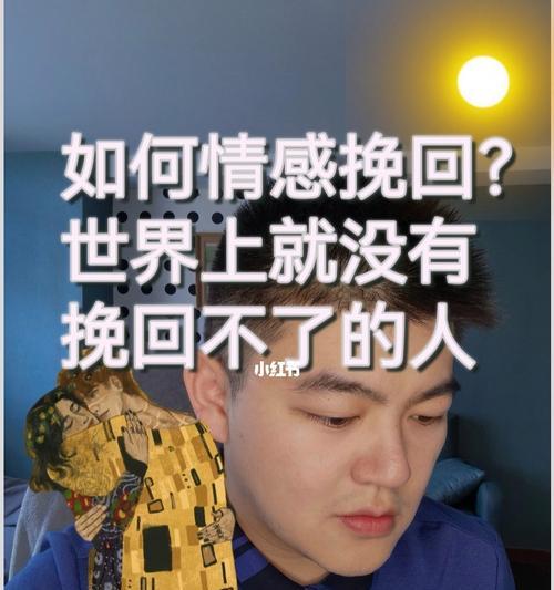 如何正确挽回女友（以究竟怎样挽回女友教你正确的挽回方法为例）