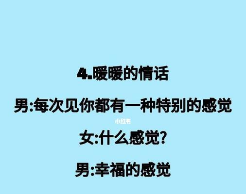 如何和心仪女生聊天（让聊天更有趣的十五个技巧）