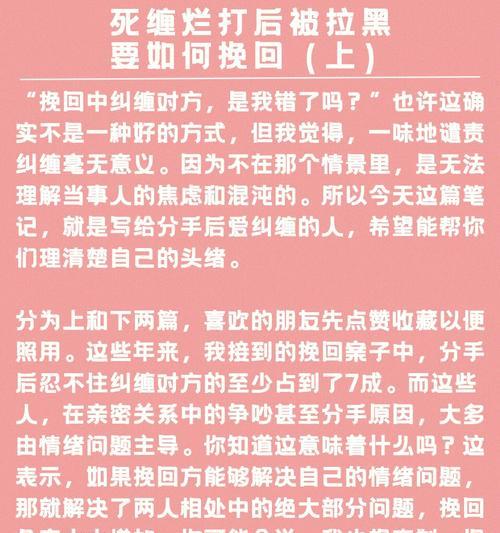 被拉黑后如何挽回（从分析原因到恳切道歉）