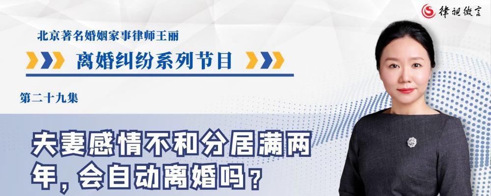 夫妻长期分居是自动离婚（探讨夫妻长期分居的法律后果与处理方法）