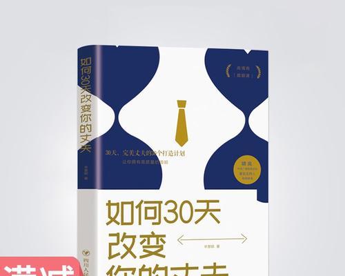 婚后女人如何经营婚姻（掌握这些技巧让你的婚姻更幸福）