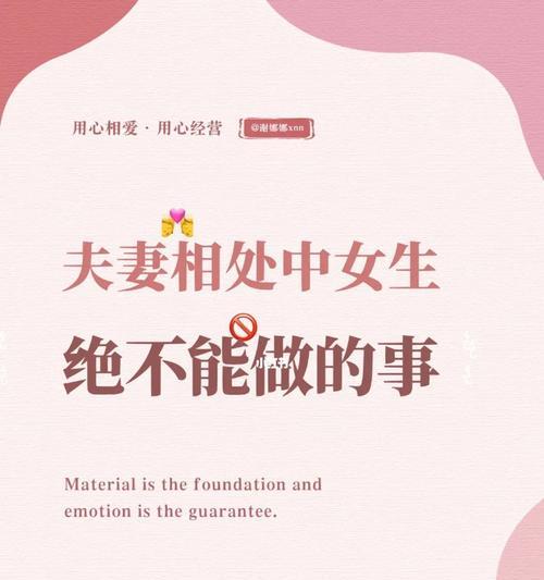 夫妻相处之道（打造完美婚姻关系的秘诀）