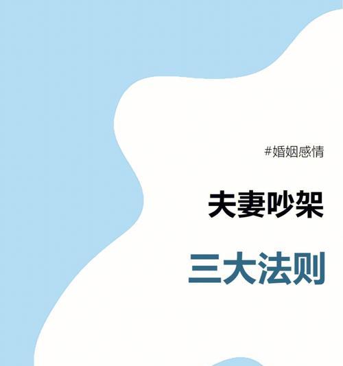 夫妻怎样把握吵架的尺度（如何维护夫妻关系）