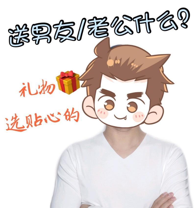 不喜欢男友送的礼物该怎么办（解决方法及心理调适建议）