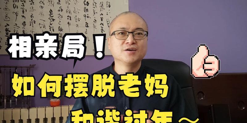过年回家相亲总攻略（从准备到见面）