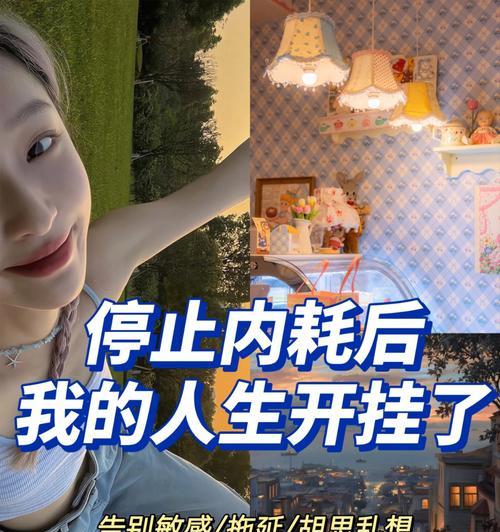 胡思乱想的痛苦（从自我认知到行为转变的实用技巧）