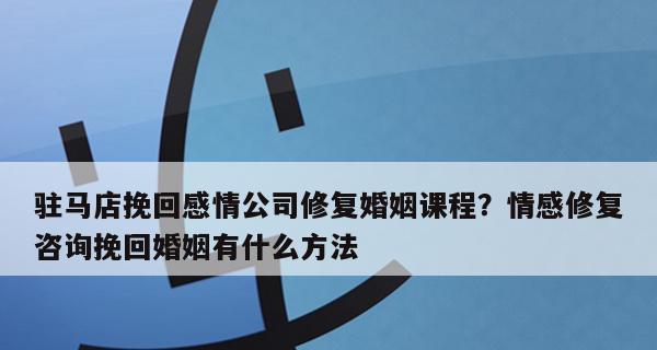 当婚姻感情到了这个地步，再挽回也晚了（无法回头的婚姻误区）