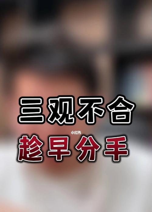 婚姻经营秘籍（解决婚后夫妻三观不合的有效方法）