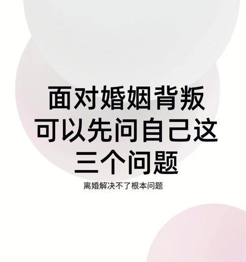 婚姻修复攻略（帮助你重拾婚姻美满的秘诀）