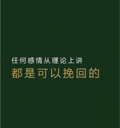 分手很久，是否还有复合的机会（重新追回前任的策略和技巧）