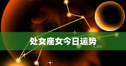 深度解析处女座男生的感情模式（探寻处女座男生对待感情的特点和方法）