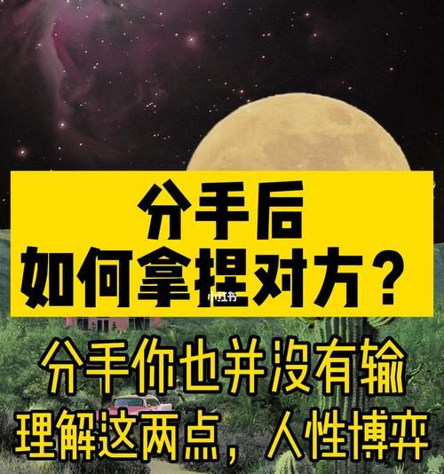 如何应对分手后依然喜欢对方的情感困扰（是否该提出复合）