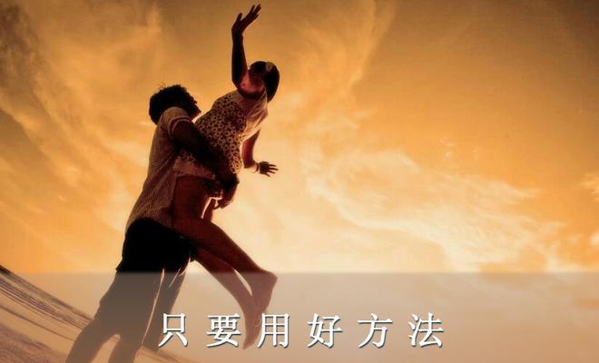 挽回射手男心，别让爱情逝去（用这些方法）