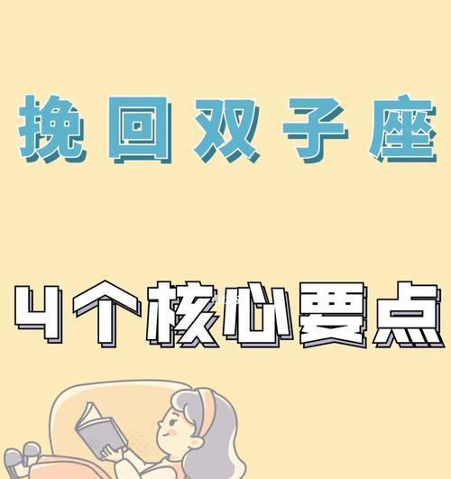 如何挽回伤心的双子男（双子男的心理特征及应对方法）