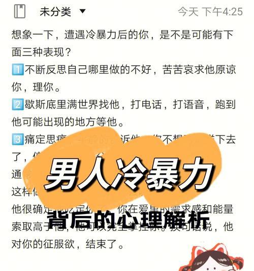 冷暴力分手后如何挽回（倾听）