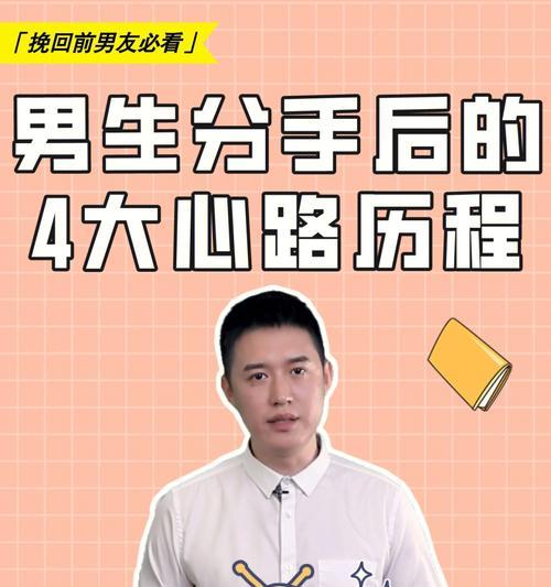 再次分手后如何挽回男人（重获爱情）