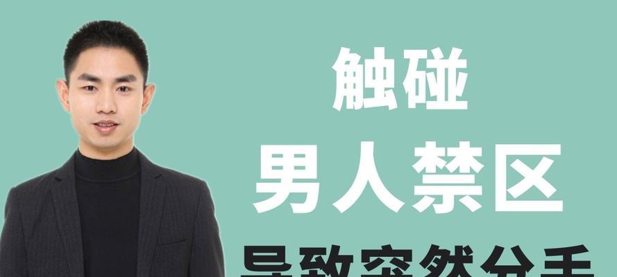 情感挽回中的禁忌行为（——情感挽回）