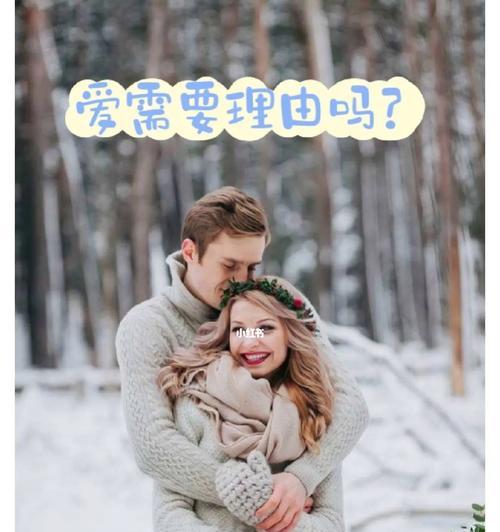 如何有效应对过度理由效应（掌握这15个方法让你的挽回更成功）
