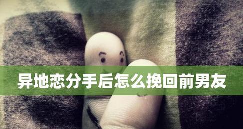 如何用陪伴挽回前男友（陪伴的力量）