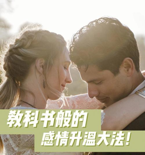 恋爱最佳状态（两性和谐）