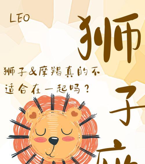 如何用智慧和耐心追回狮子男（掌握摩羯女的追男艺术）
