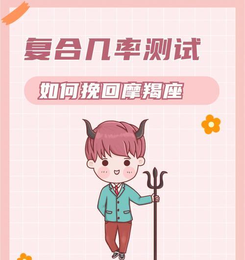 如何成功挽回分手的摩羯座男友（分手后的情感修复秘籍）