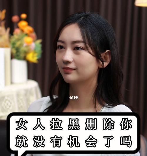 男人拉黑你，还有复合的机会吗（如何处理男人的拉黑）