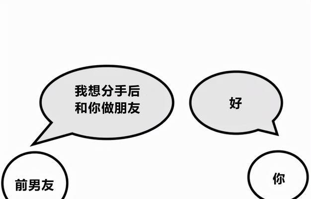 忘不了前男友的我该怎么办（面对前男友的婚姻）