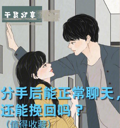 探讨女人分手后还暧昧的原因和应对方法（探讨女人分手后还暧昧的原因和应对方法）
