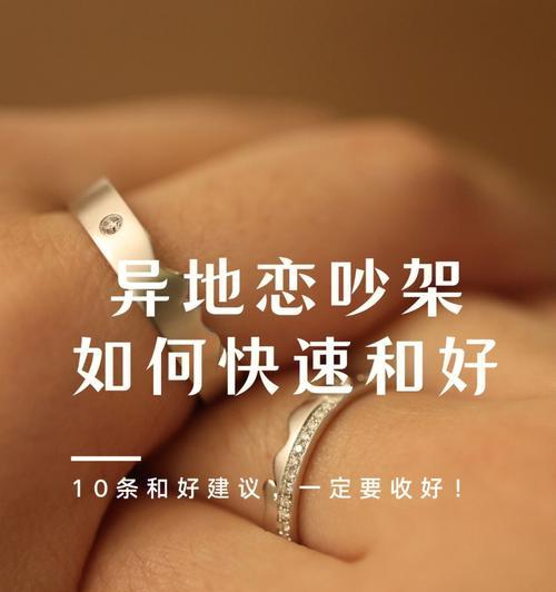 异地恋为何容易吵架（探究异地恋情侣的矛盾与原因）