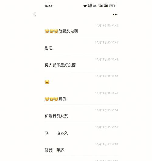 爱情中的信任危机（以我不信任男友）