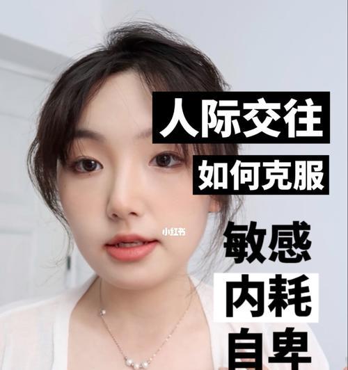 摆脱自卑情绪，找回自信生活（以我自卑怎么办）