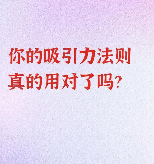 以吸引力法则吸引前男友，顺利挽回的方法（如何利用吸引力法则吸引前男友回到你身边）