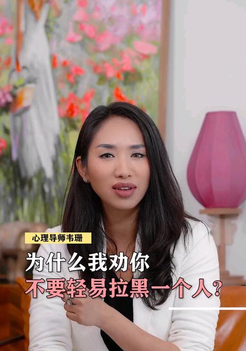 喜欢的人为什么把我拉黑了（探究拉黑行为背后的原因和影响）