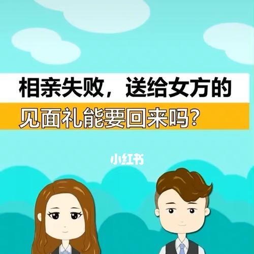 相亲攻略（以相亲过程为主轴）